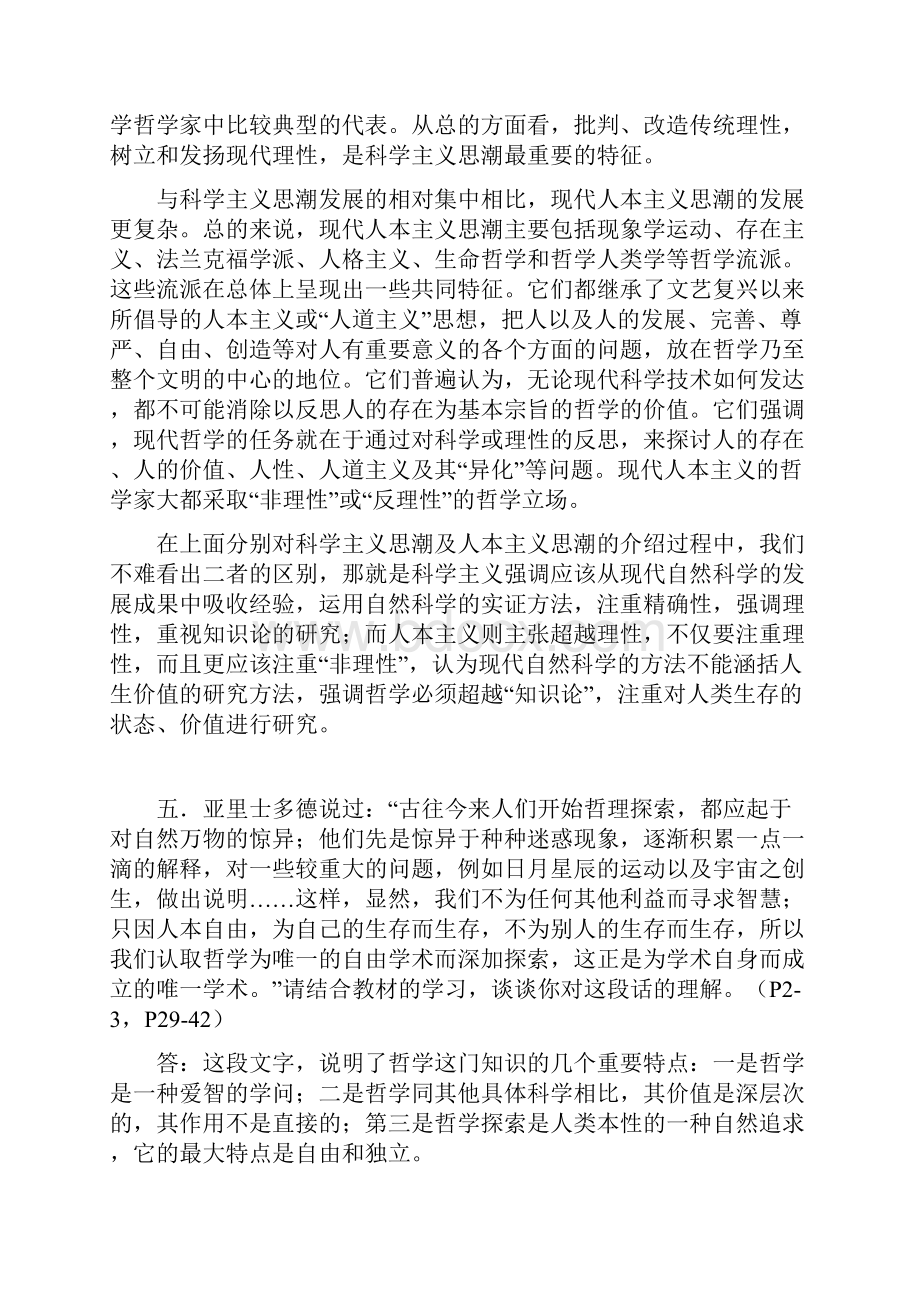 电大哲学引论形考册答案.docx_第3页