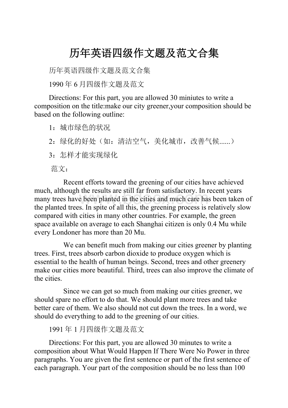 历年英语四级作文题及范文合集.docx