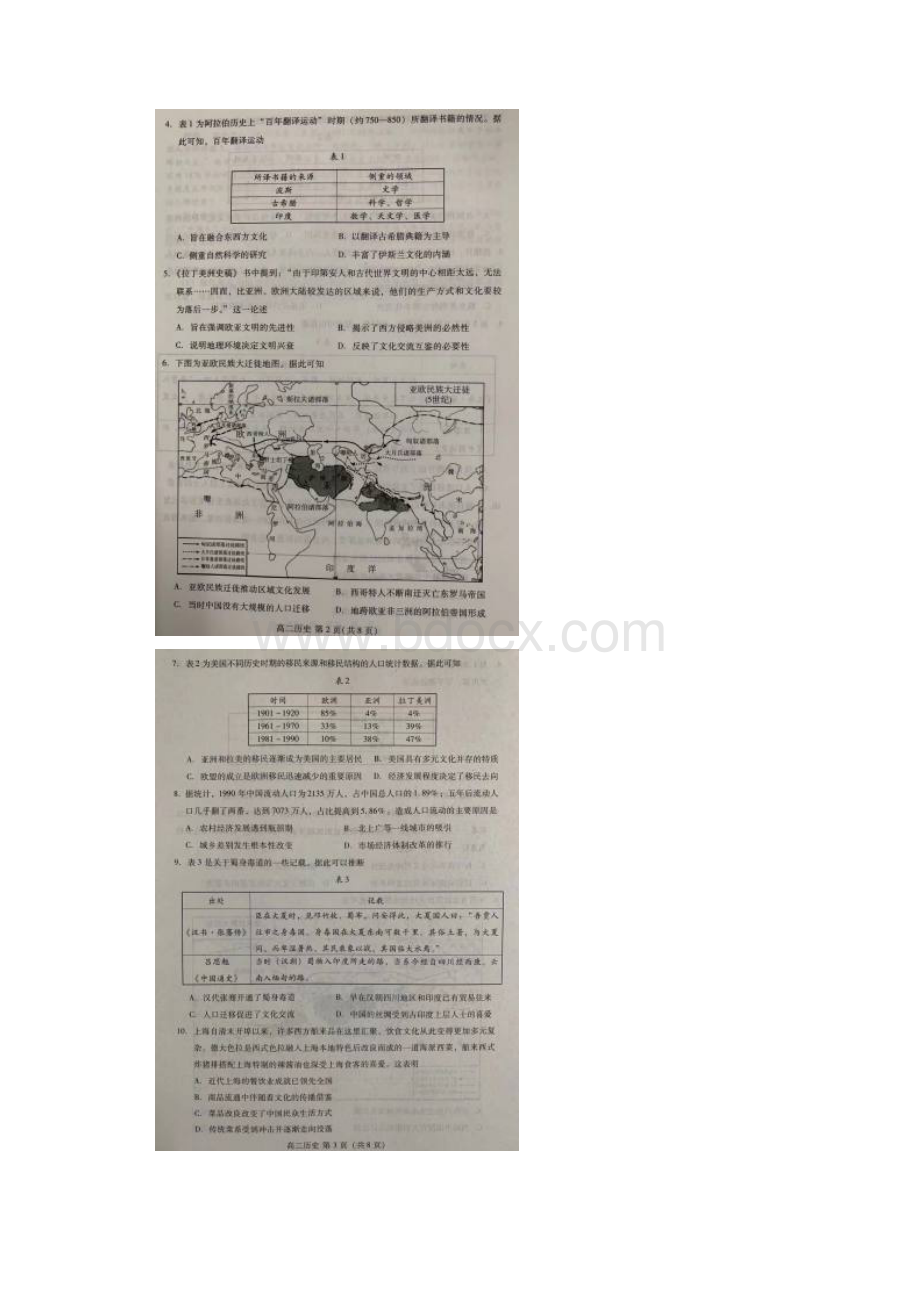 山东省潍坊市学年高二下学期期中考试历史试题 扫描版含答案.docx_第2页