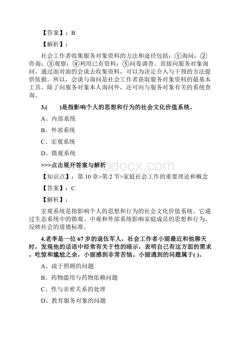 社会工作者《初级社会工作实务》复习题集第3815篇.docx_第2页