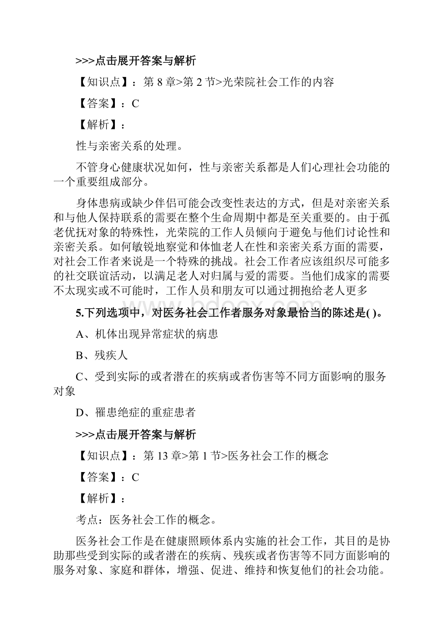 社会工作者《初级社会工作实务》复习题集第3815篇.docx_第3页