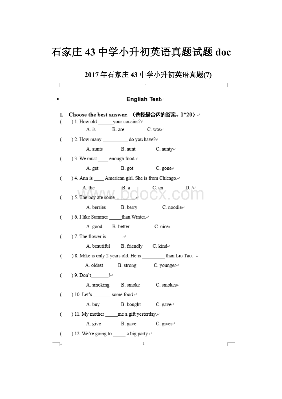 石家庄43中学小升初英语真题试题doc.docx