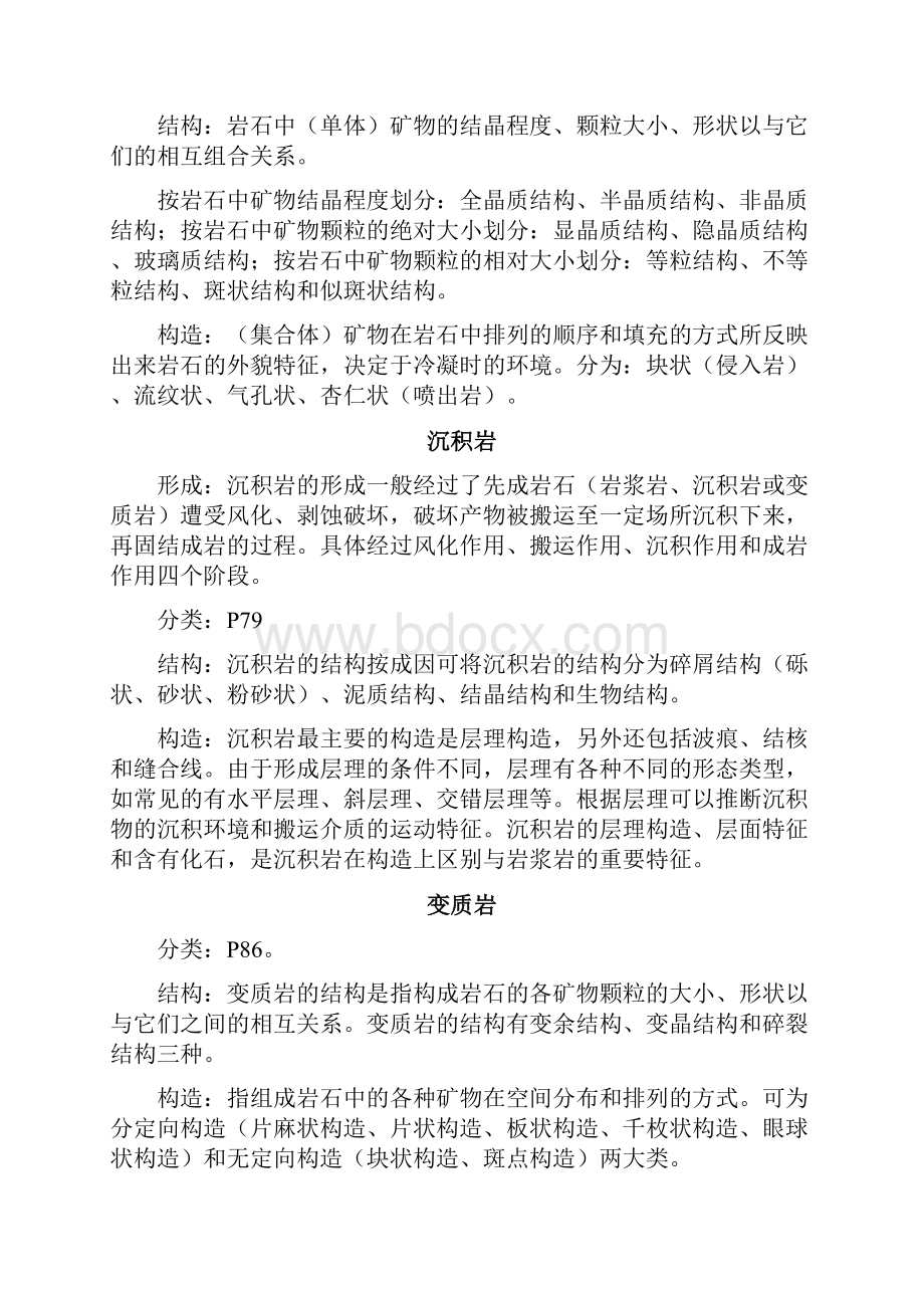 工程地质简单的知识点总结报告.docx_第3页