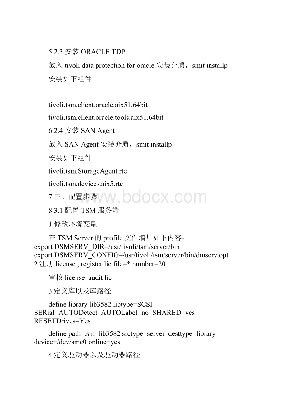 tsm53安装配置.docx_第2页