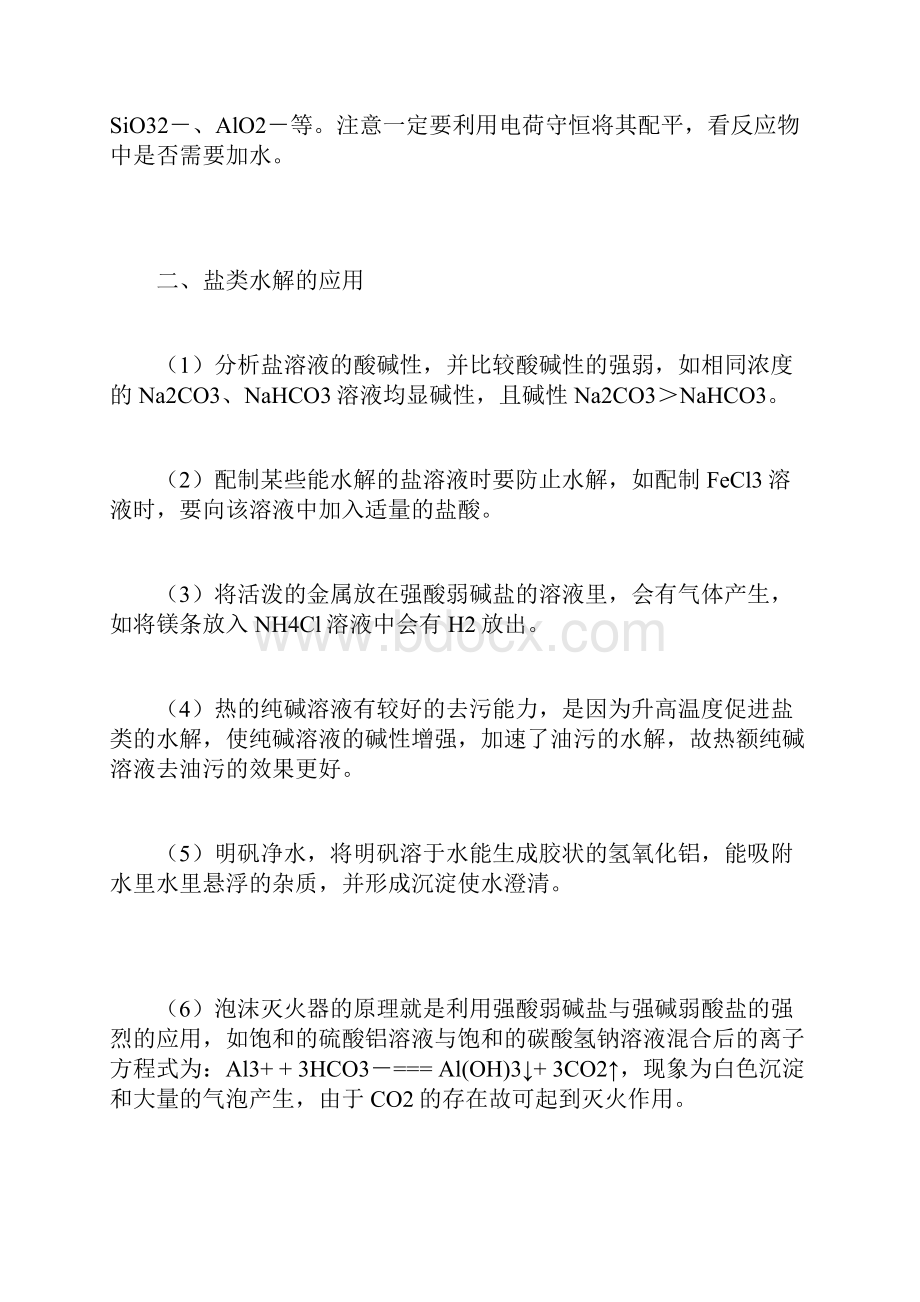 盐类水解方程式书写.docx_第2页