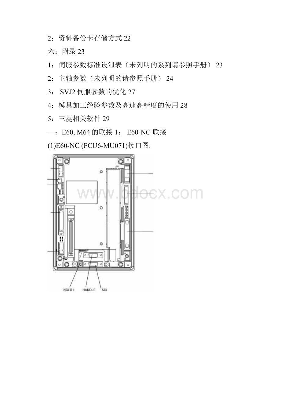 三菱E60M64简明调试手册.docx_第2页