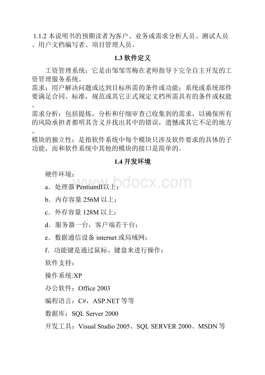 数据库课程设计可修改doc.docx_第2页