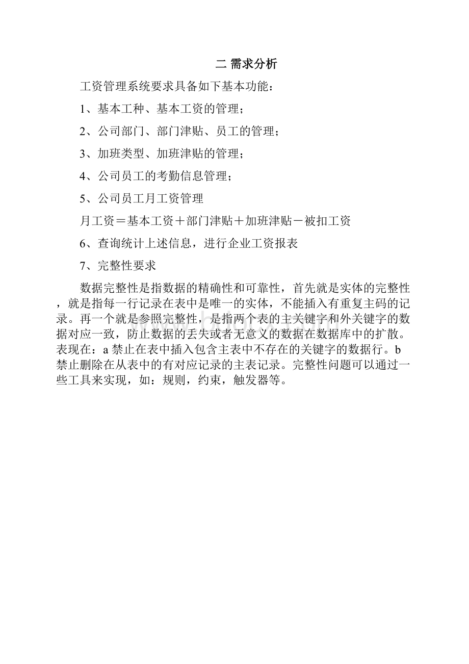 数据库课程设计可修改doc.docx_第3页