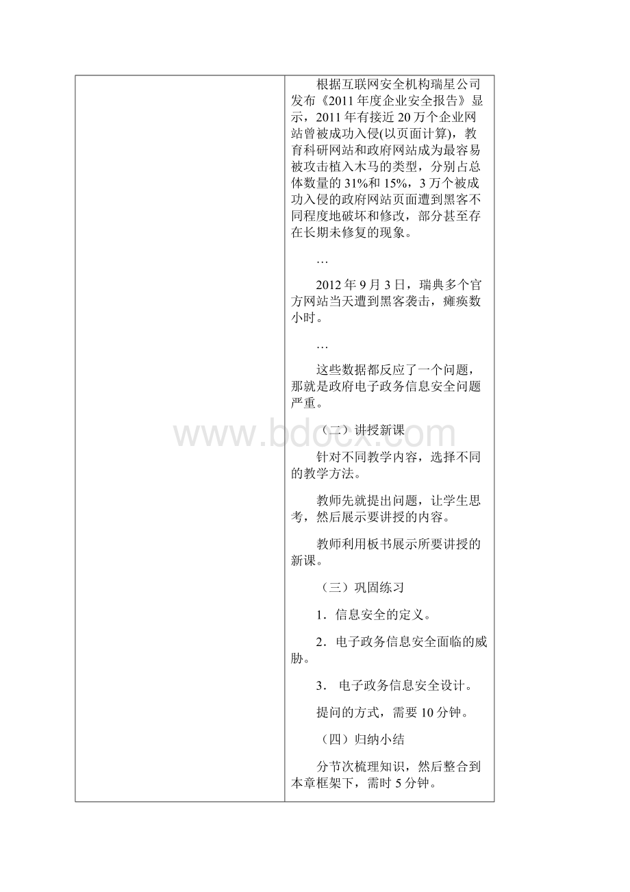 第八章 电子政务信息安全体系.docx_第2页