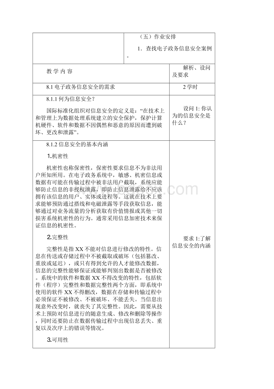 第八章 电子政务信息安全体系.docx_第3页