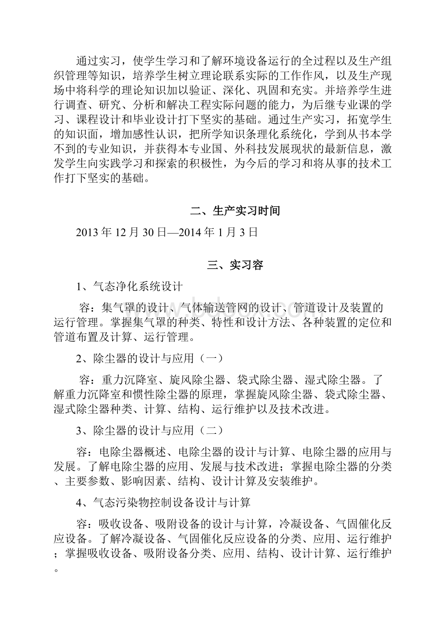 环保设备实习报告.docx_第2页