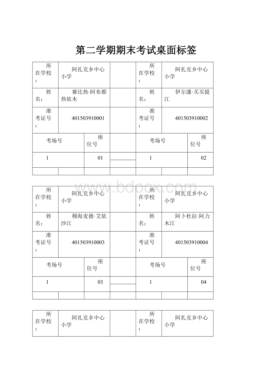 第二学期期末考试桌面标签.docx