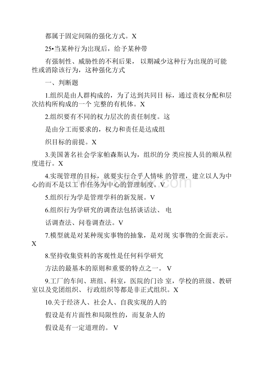 组织行为学的答案.docx_第2页