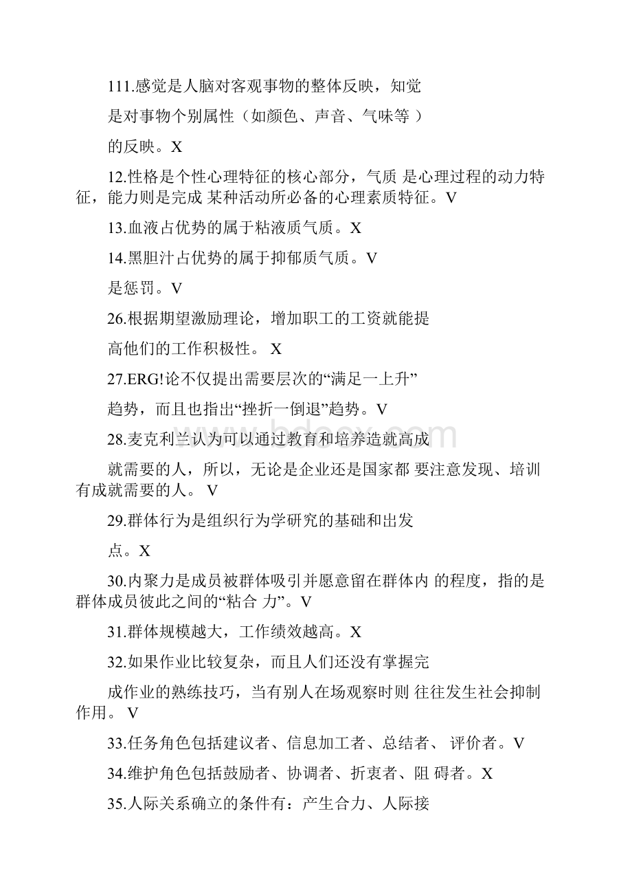 组织行为学的答案.docx_第3页