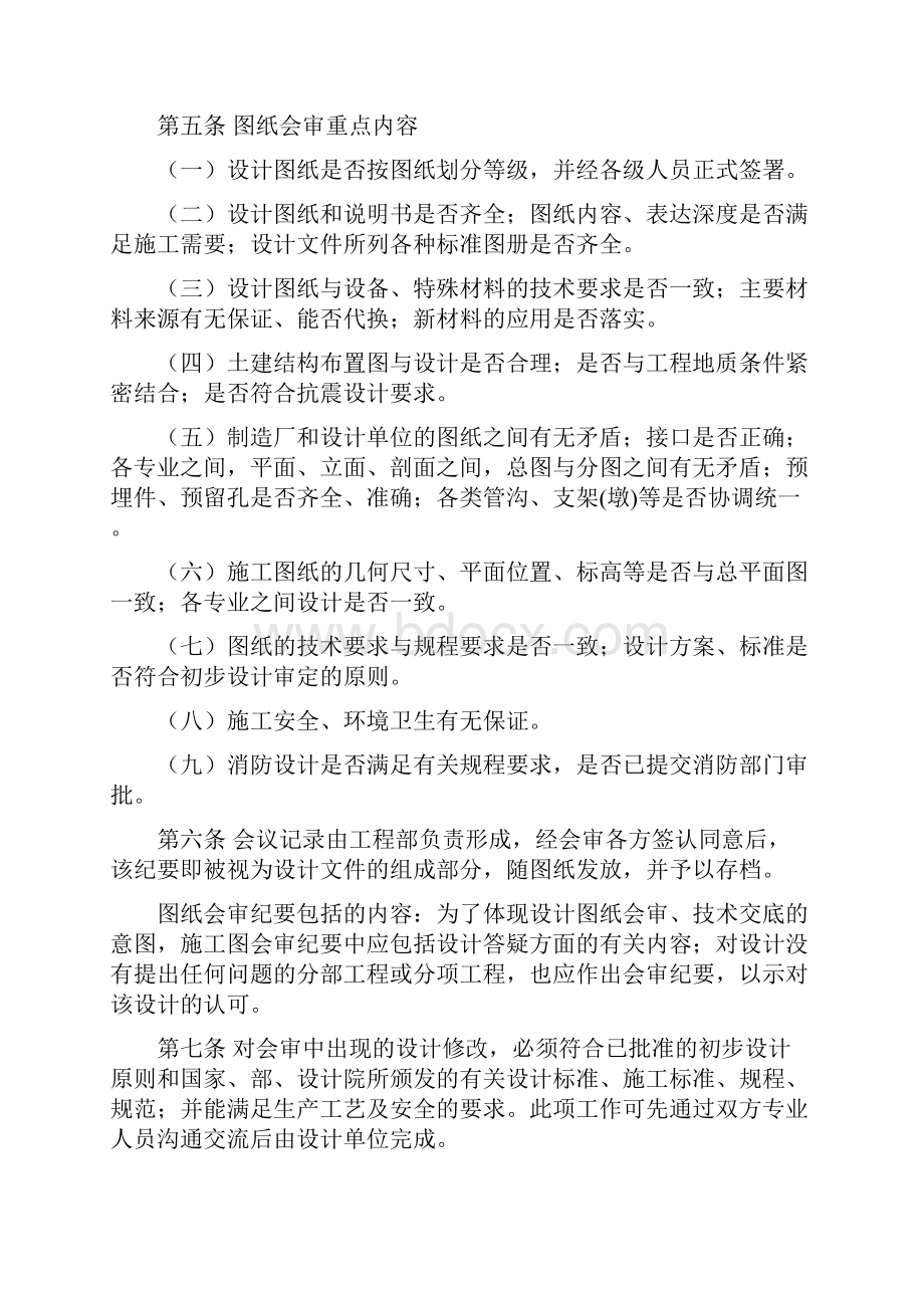 建设方甲方业主PPP工程管理办法.docx_第2页