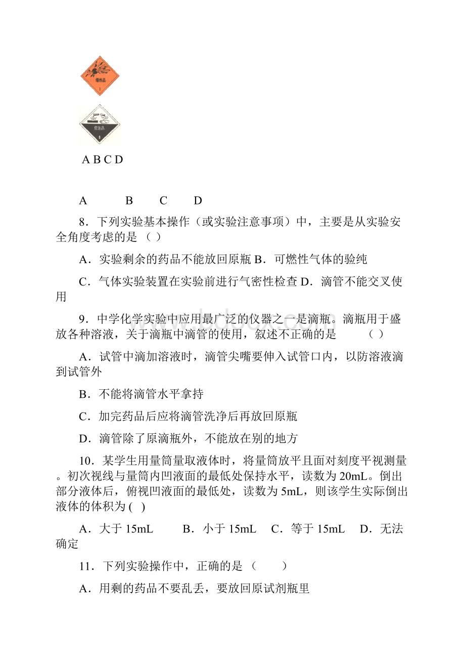 化学小题狂做.docx_第3页