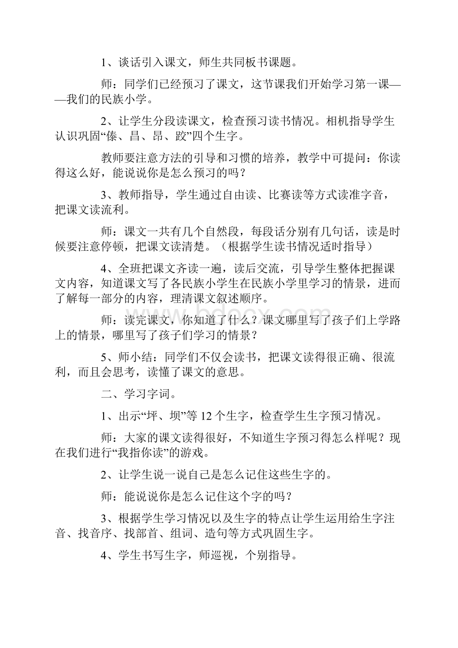 人教版《我们的民族小学》教学设计.docx_第3页