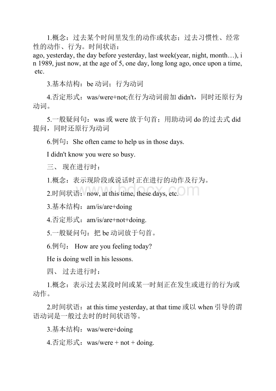 英语时态结构和用法讲解学习.docx_第2页