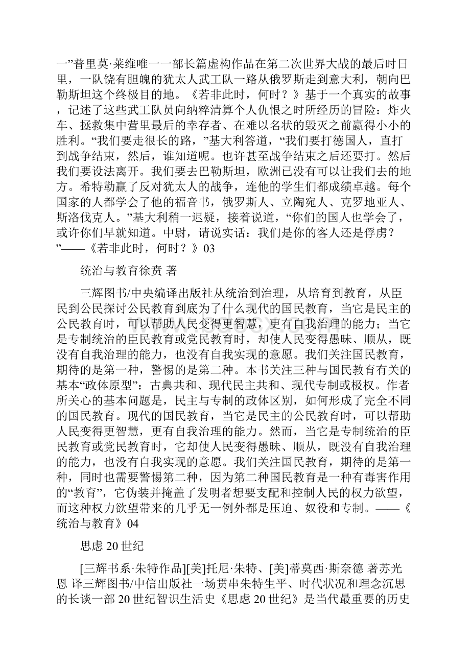 好书榜汇编三辉图书度好书14种.docx_第2页