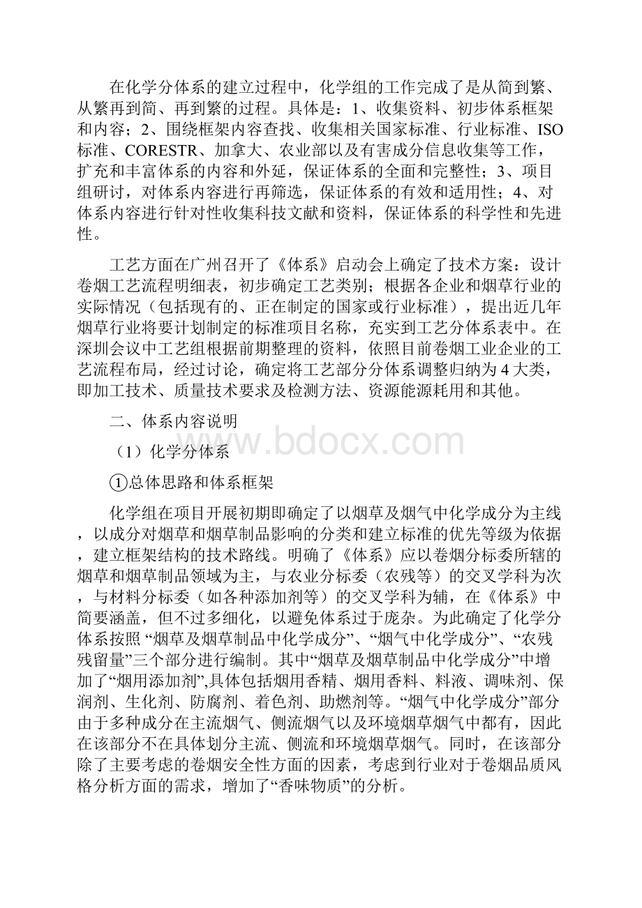 烟草制品标准体系编制说明.docx_第2页