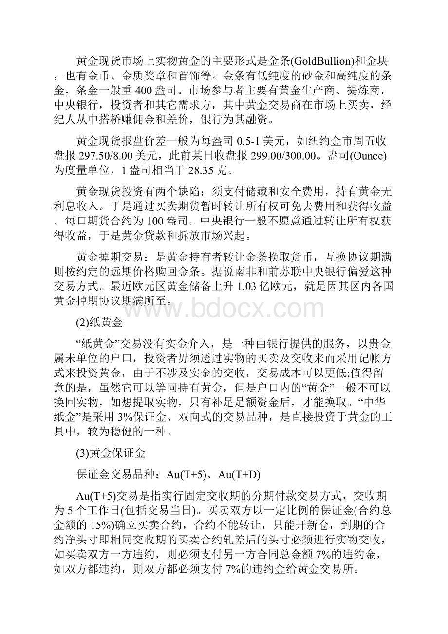 黄金投资的优缺点研究分析.docx_第2页