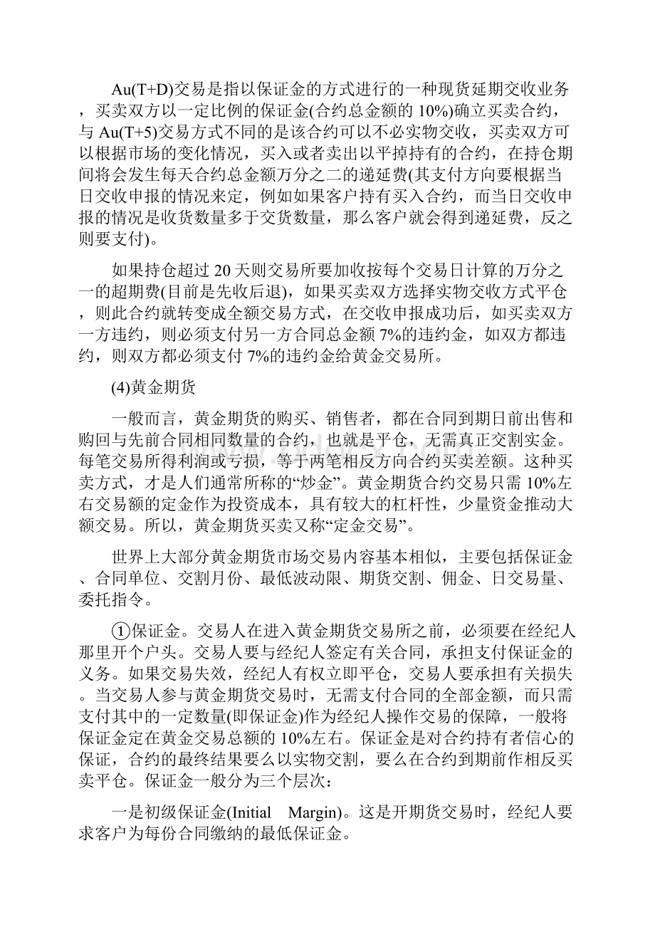 黄金投资的优缺点研究分析.docx_第3页