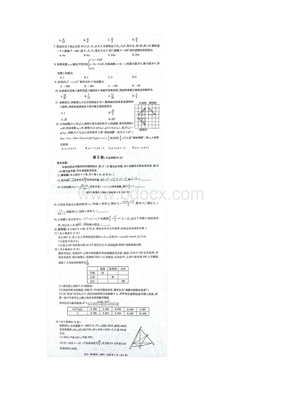 江西省九江市届高三上学期第一次模拟统考数学理试题图片版.docx_第2页