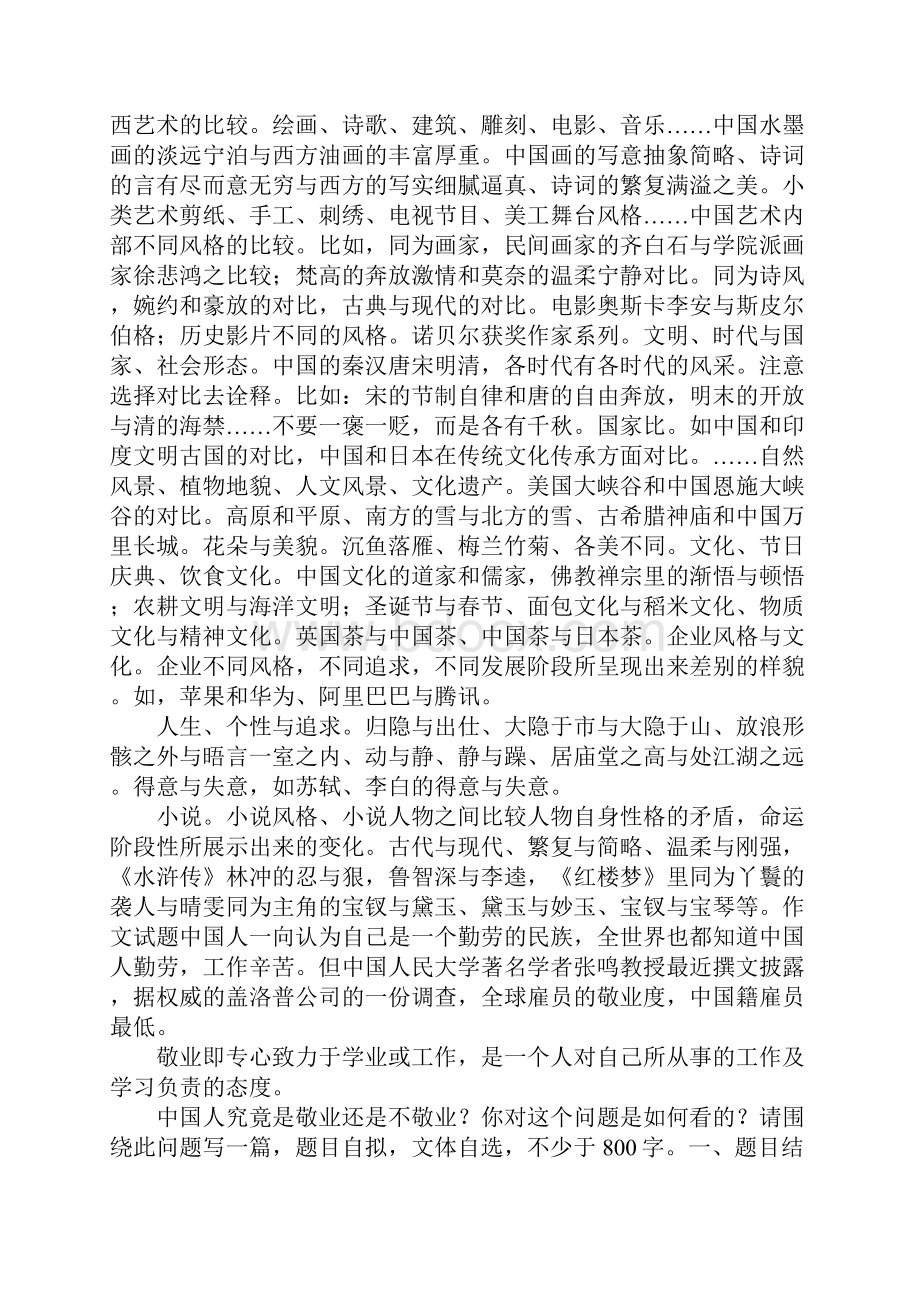 XX年深圳市高三一模作文分析.docx_第2页