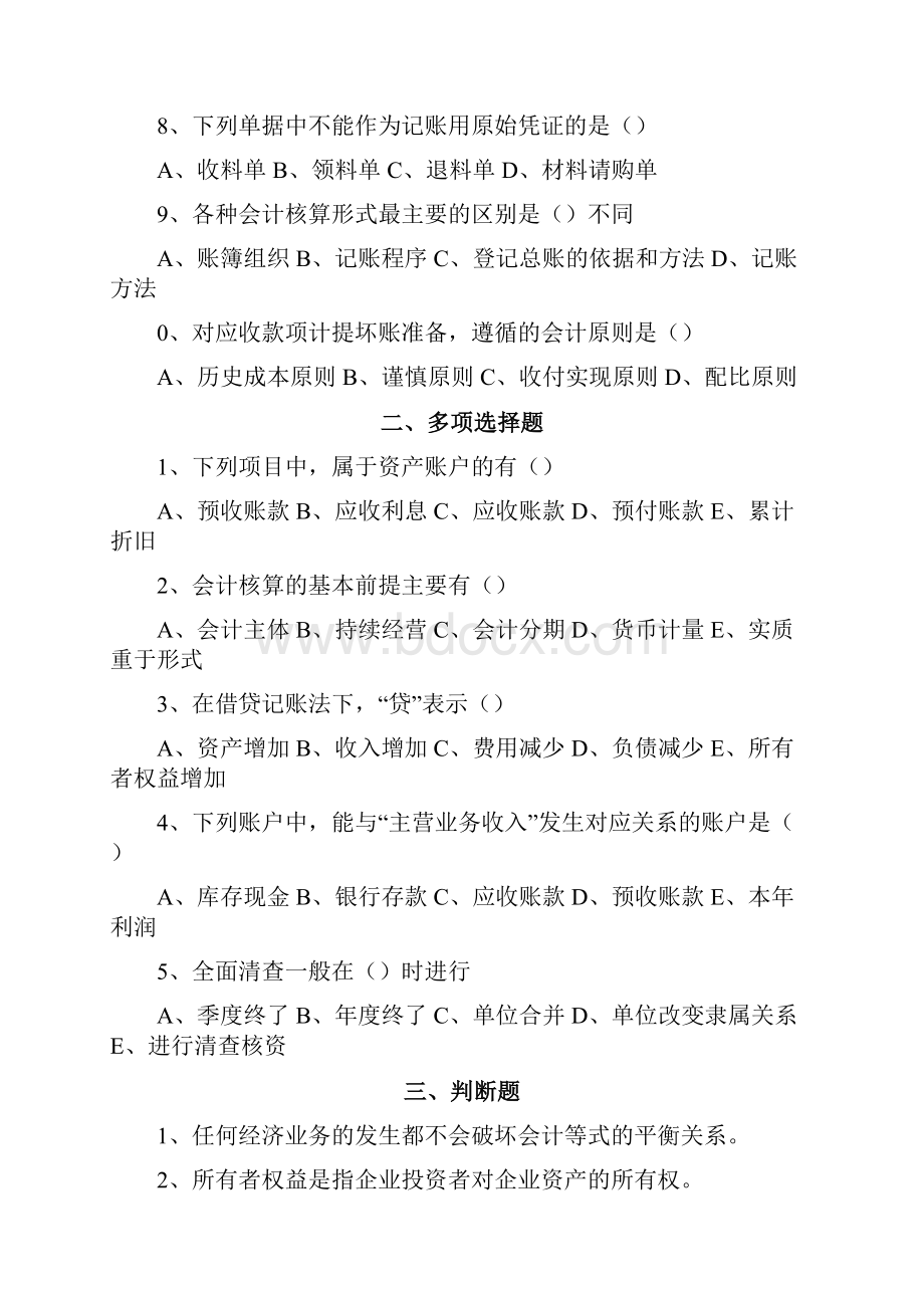 专升本基础会计真题.docx_第2页