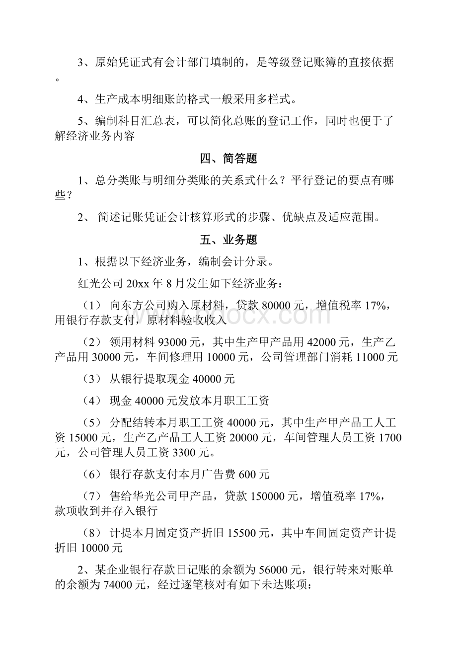 专升本基础会计真题.docx_第3页