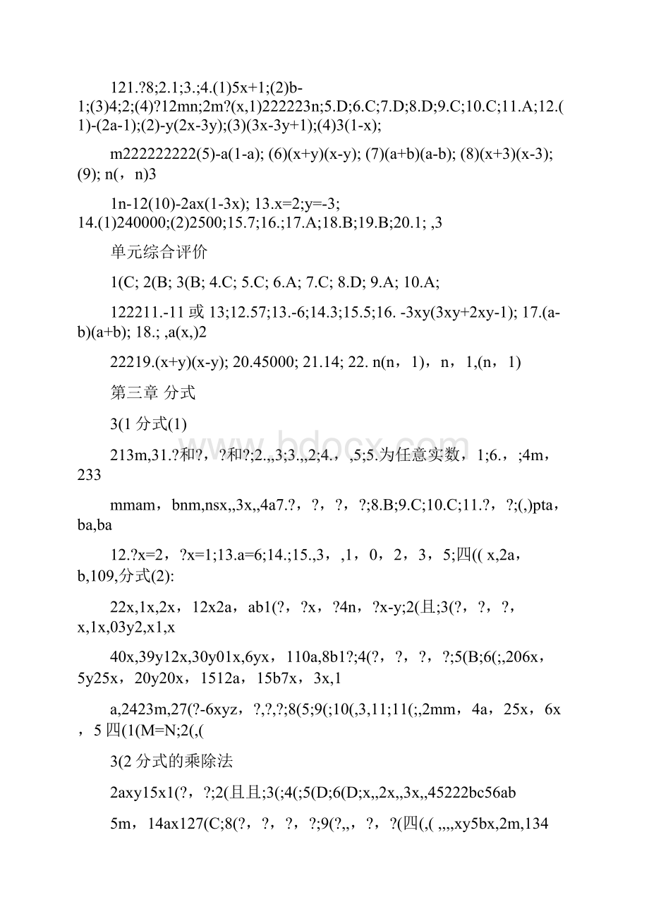 最新数学八年级下资源与评价答案优秀名师资料.docx_第2页