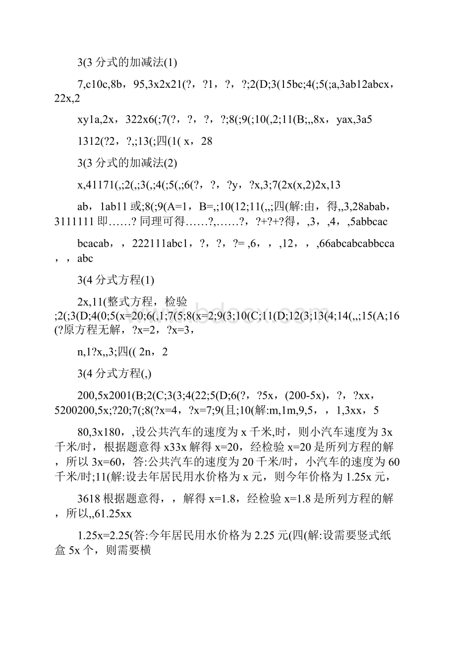 最新数学八年级下资源与评价答案优秀名师资料.docx_第3页