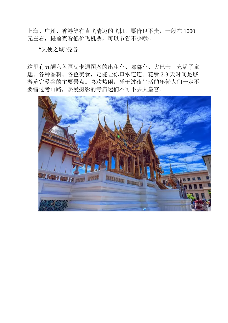 泰国景点攻略.docx_第3页