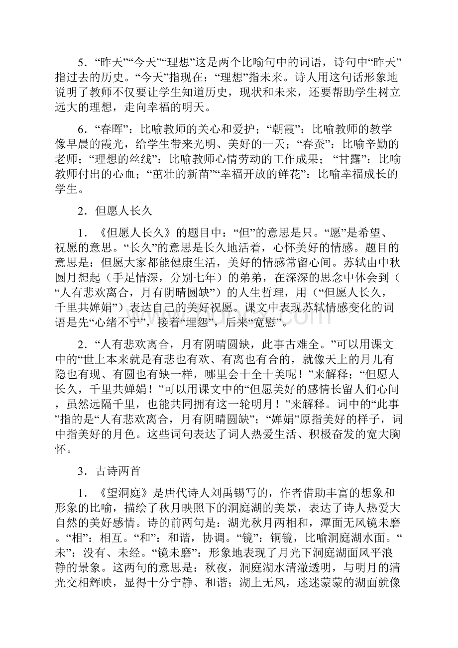 苏教版四年级上册语文复习知识点.docx_第2页