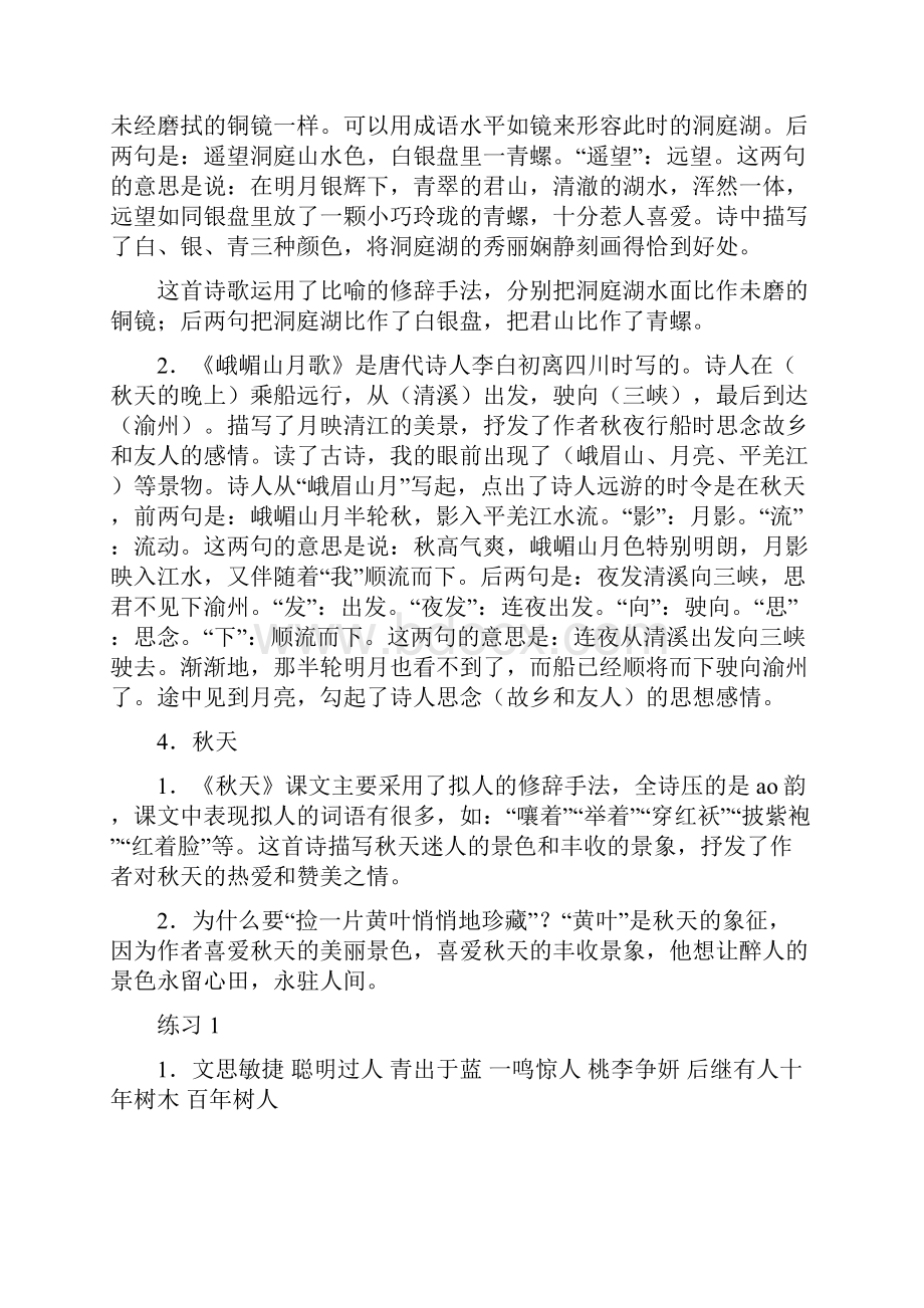 苏教版四年级上册语文复习知识点.docx_第3页