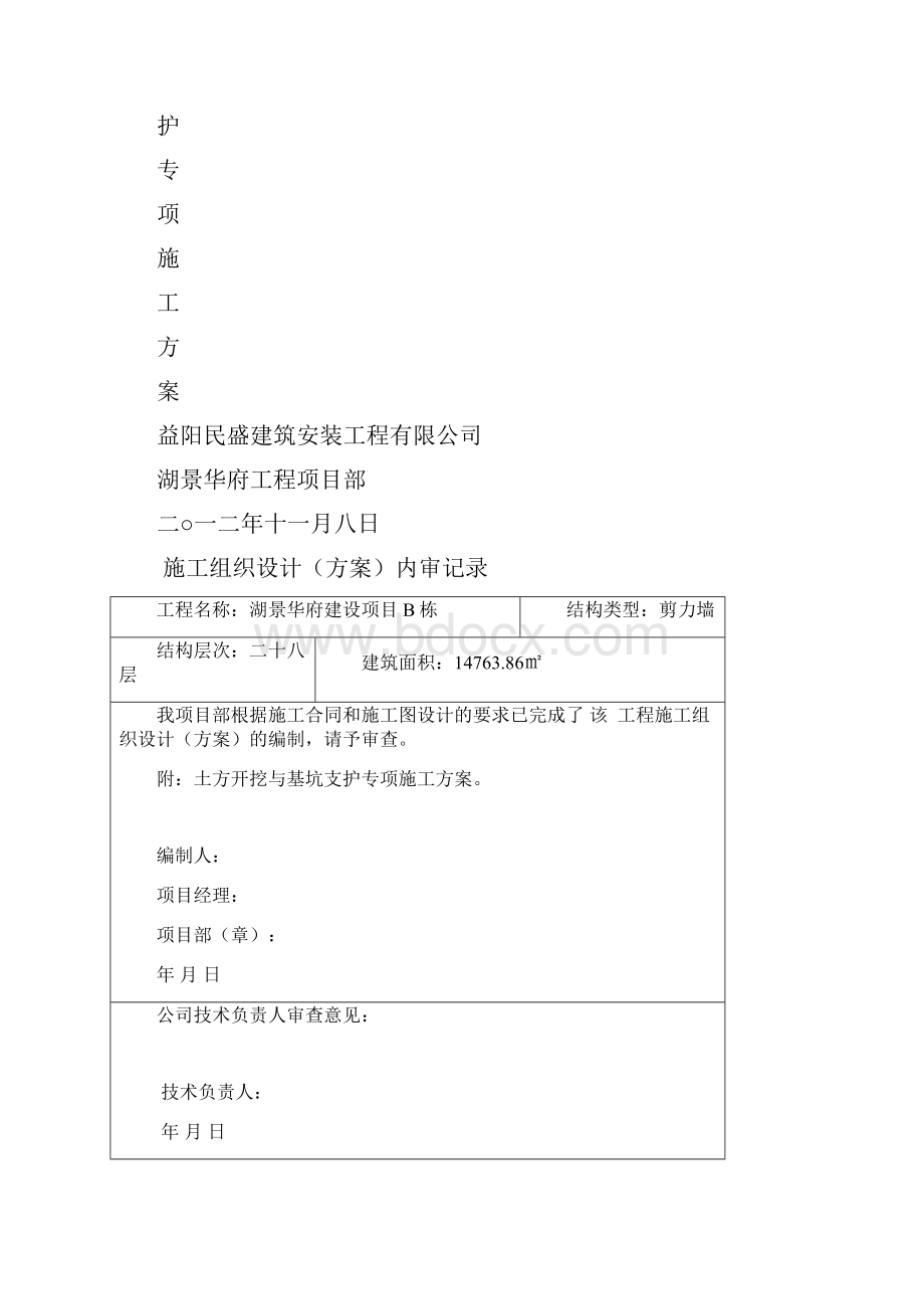 土方施工方案.docx_第3页