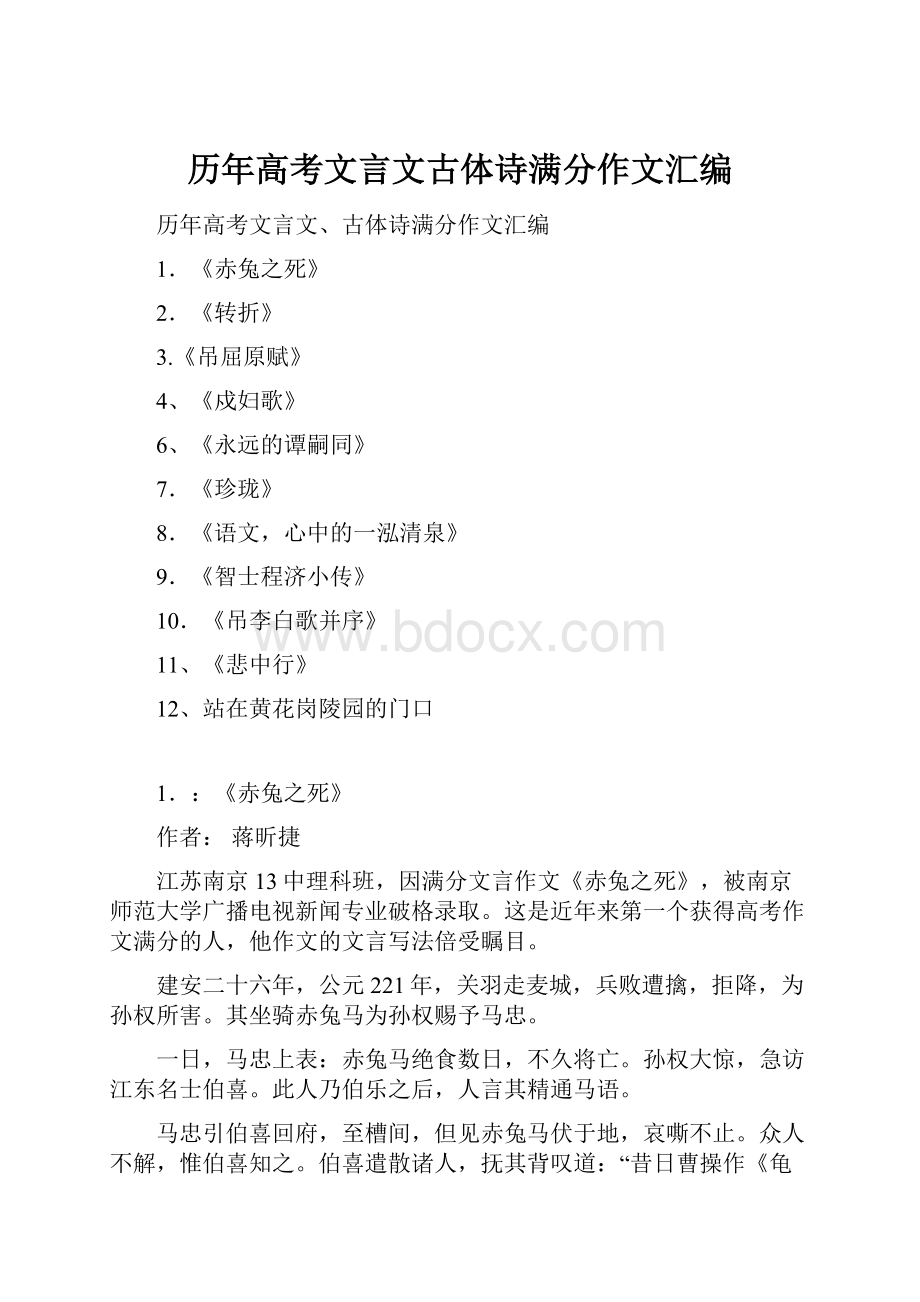 历年高考文言文古体诗满分作文汇编.docx