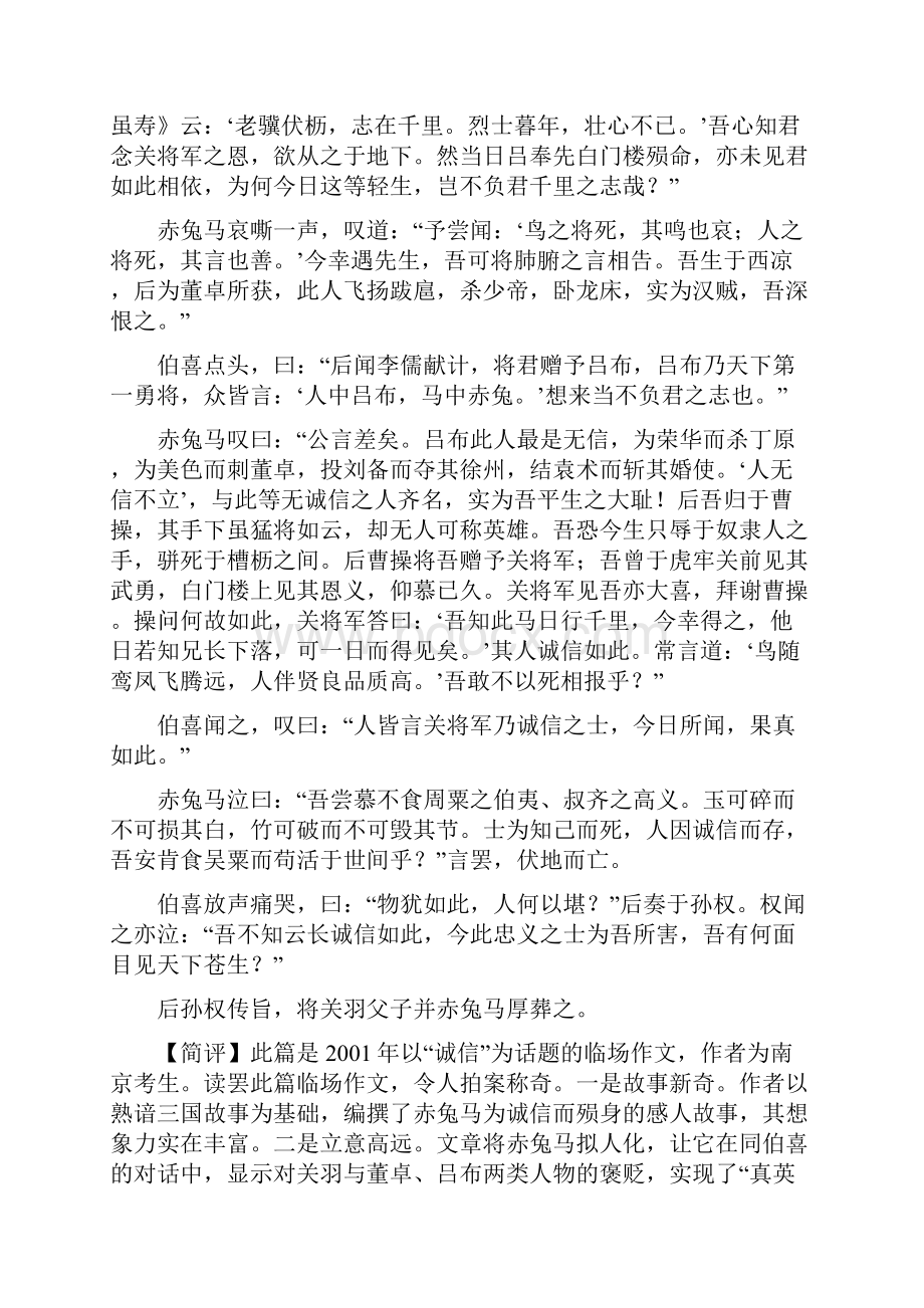 历年高考文言文古体诗满分作文汇编.docx_第2页