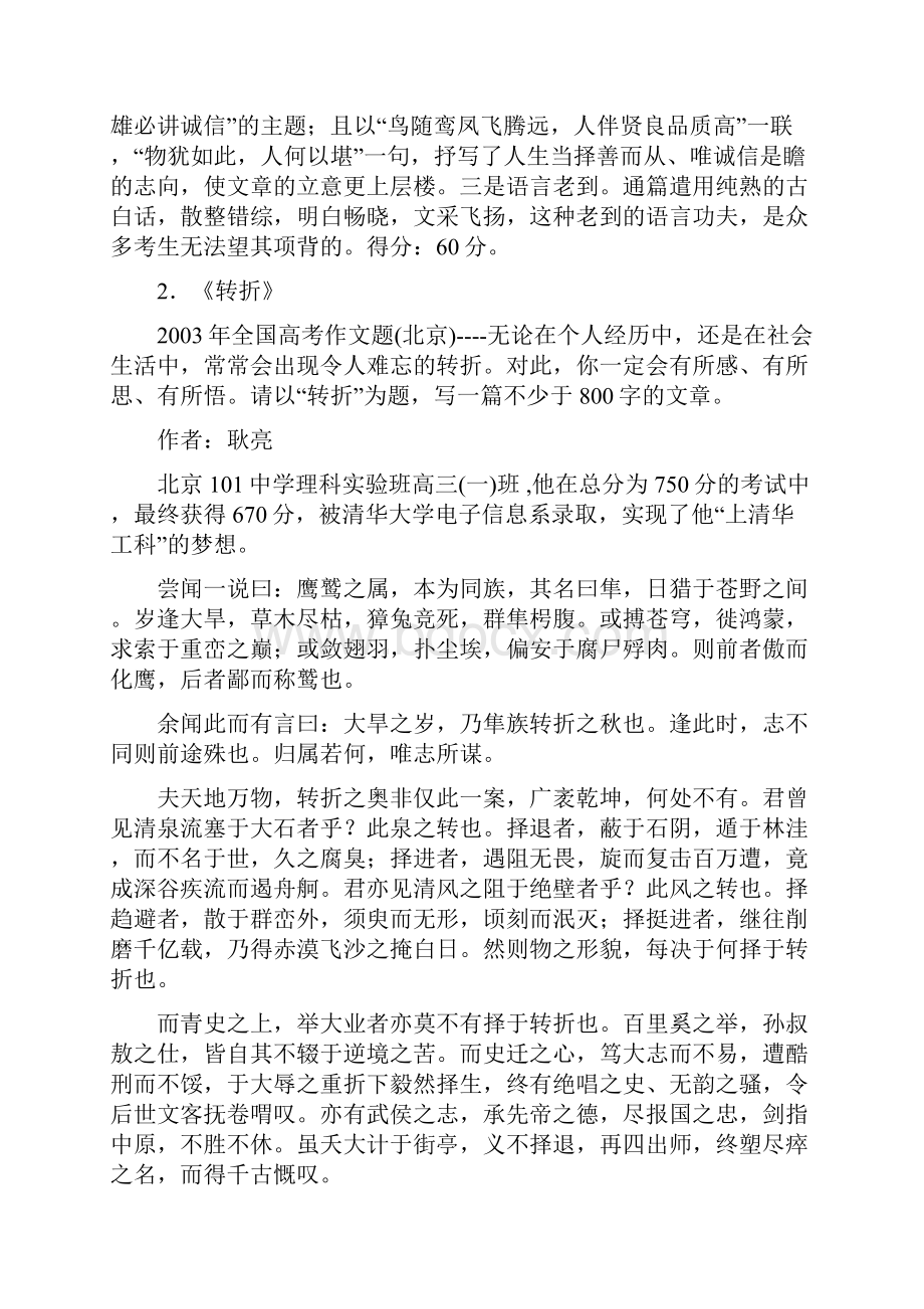 历年高考文言文古体诗满分作文汇编.docx_第3页