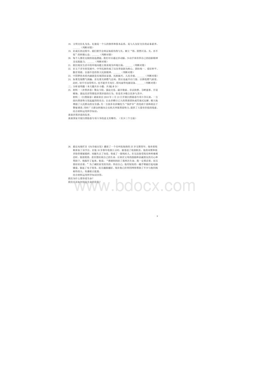 历年湖南省湘西州初三道德与法治中考真题试题及答案.docx_第3页