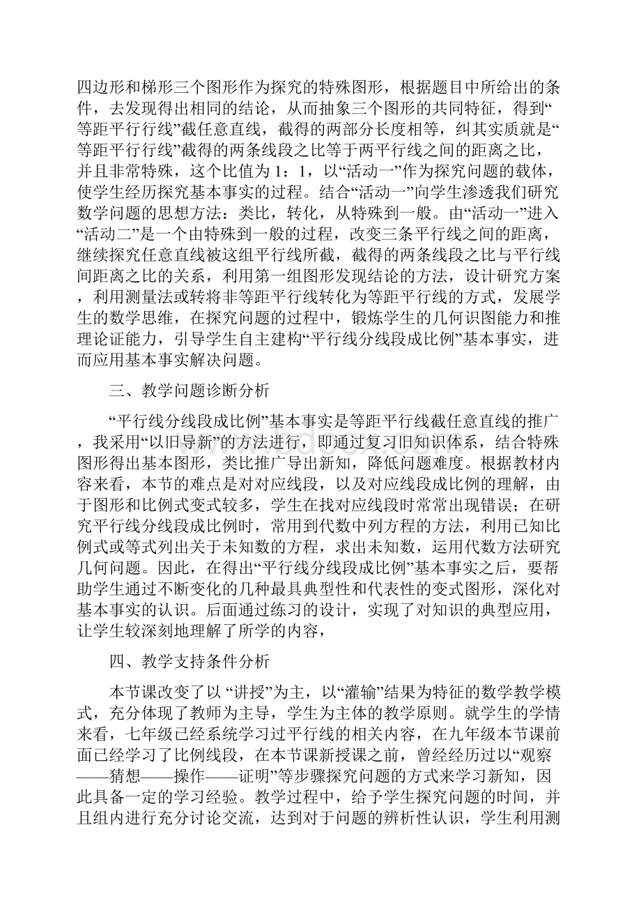 平行线分线段成比例教学设计.docx_第2页