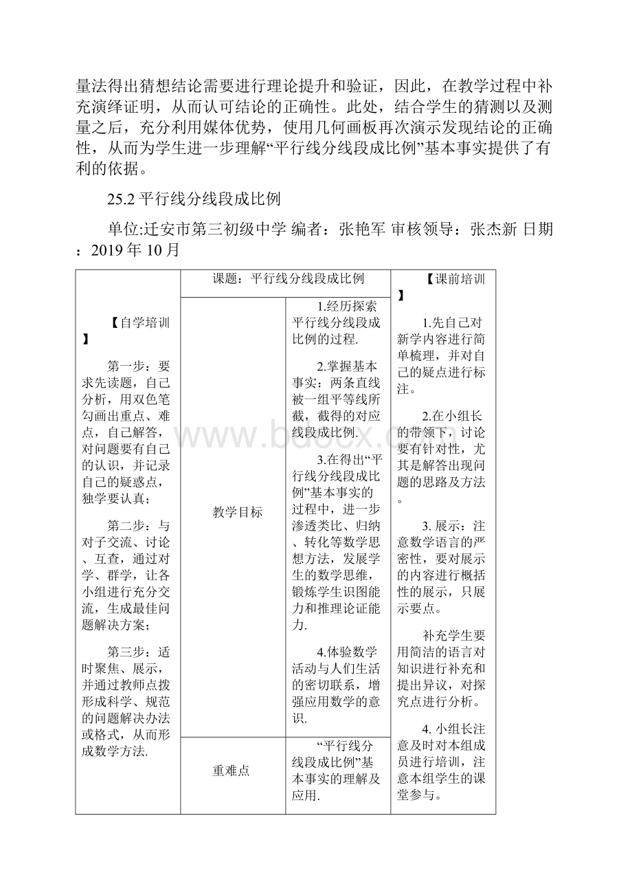 平行线分线段成比例教学设计.docx_第3页