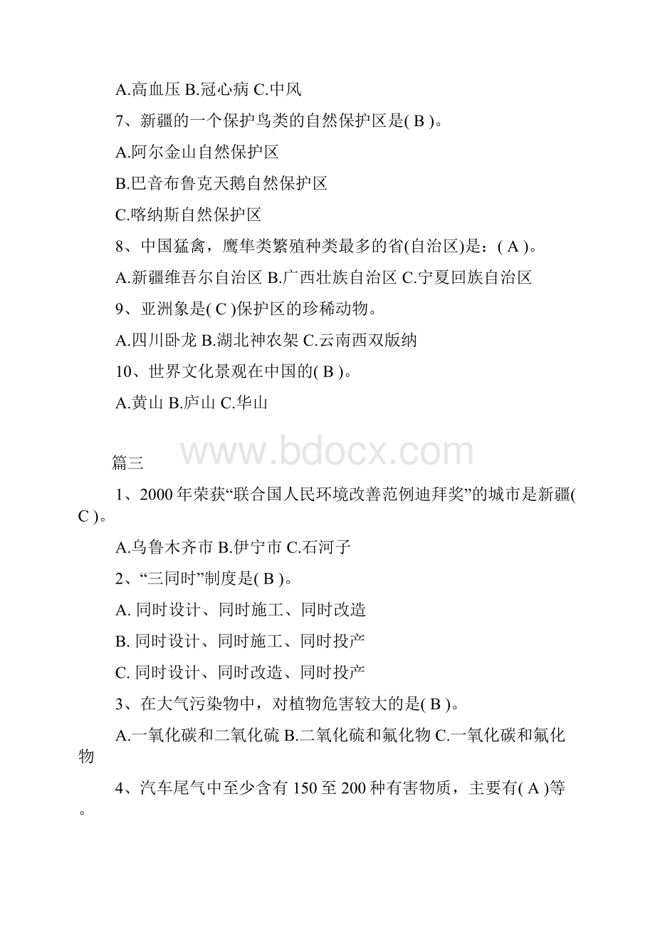 关于环保知识竞赛选择题阅读doc.docx_第3页