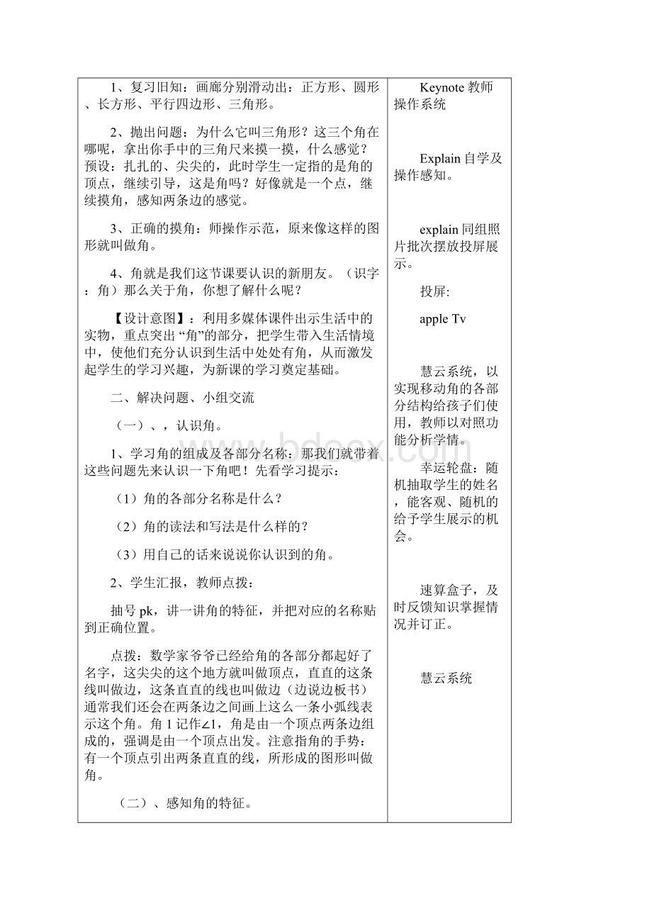 北师大版二下数学第六单元教案7课时.docx_第3页