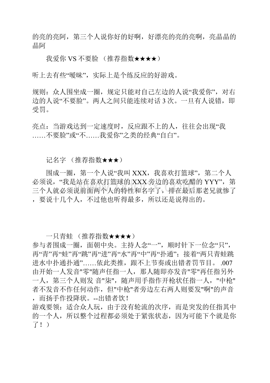 游戏大全.docx_第2页