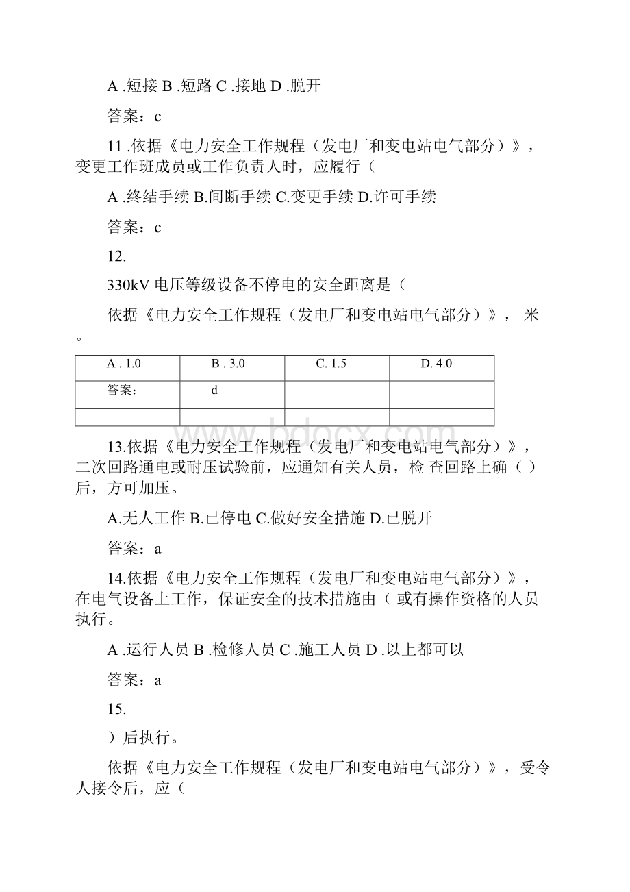 《电力安全工作规程》.docx_第3页