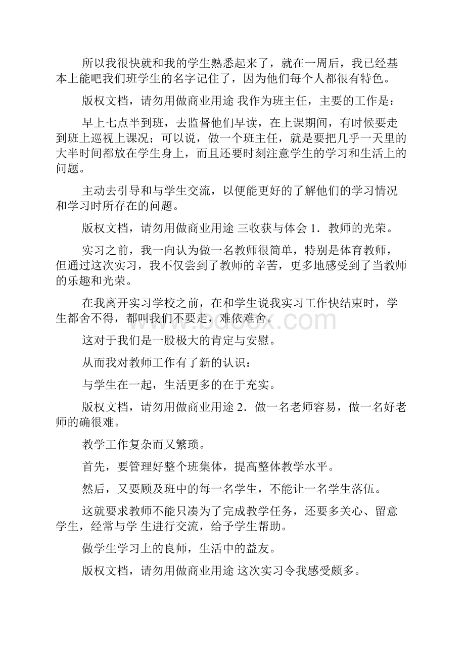 小学体育实习总结2篇.docx_第3页