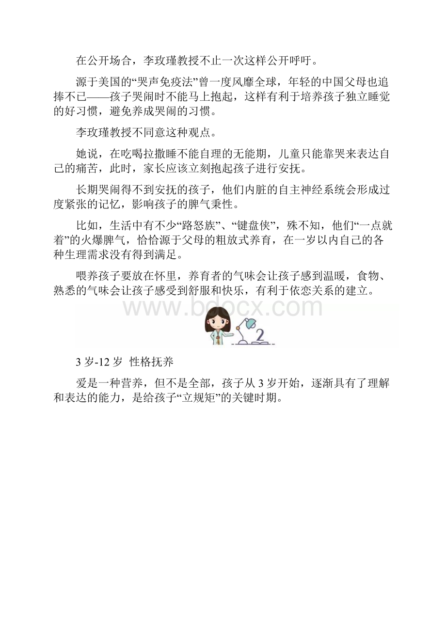 李玫瑾如何培养出快乐温暖人格健全的孩子.docx_第3页