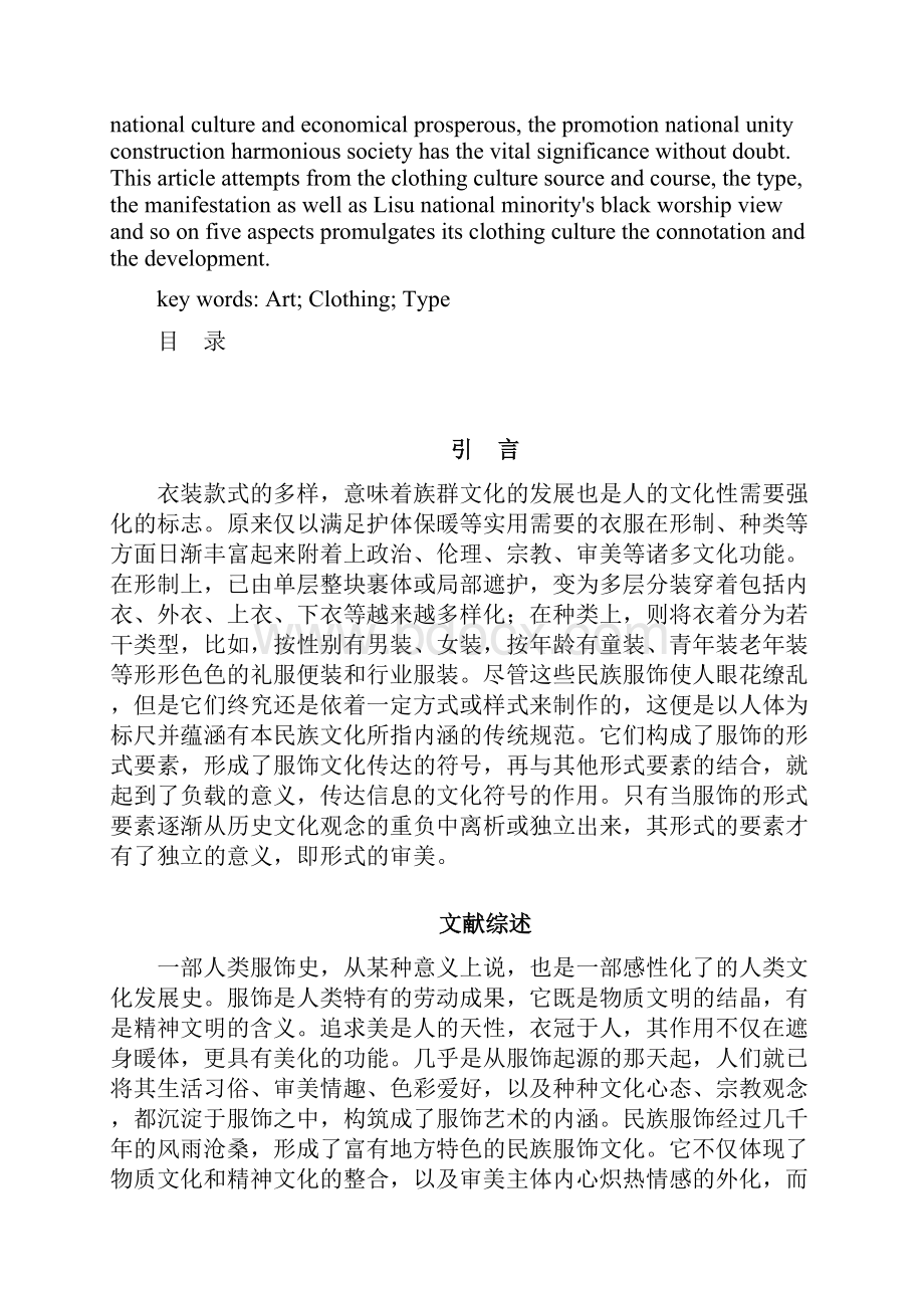 论云南傈僳族服饰艺术.docx_第2页