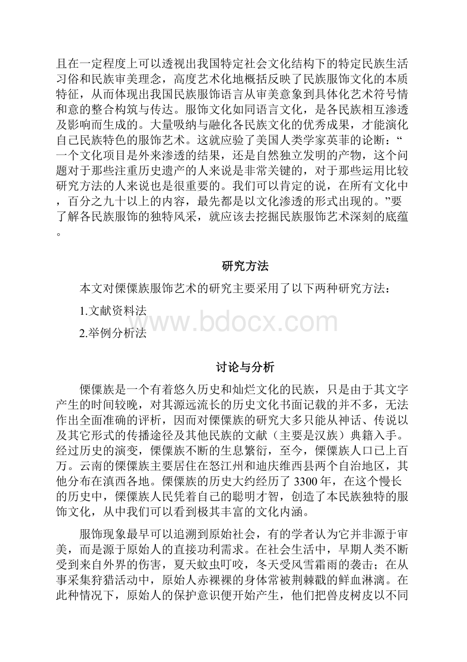 论云南傈僳族服饰艺术.docx_第3页